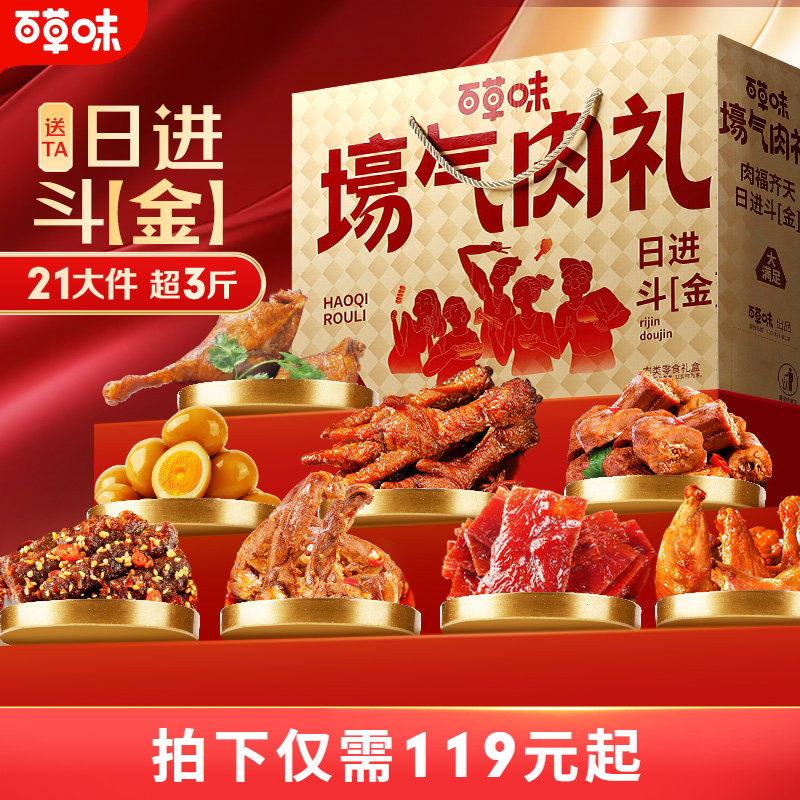 百草味零食大礼包1804g/21袋全肉卤味礼盒肉脯中秋节日送礼品