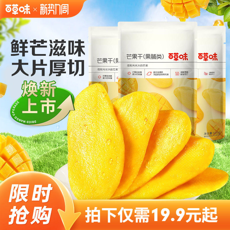 百草味芒果干100gx3水果干厚切果脯蜜饯食品爆款零食休闲小吃果干