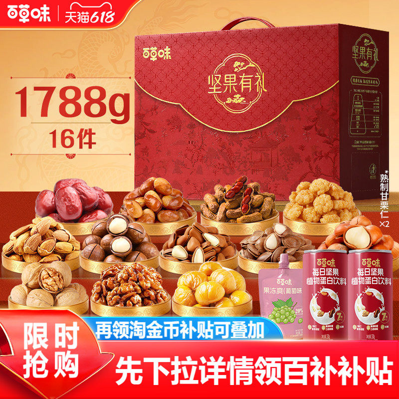 百草味坚果礼盒1788g混合干果坚果零食大礼包整箱囤货送礼送长辈