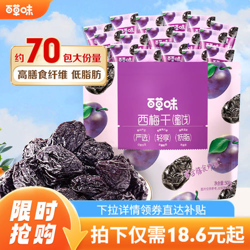 百草味西梅干508g果脯果干