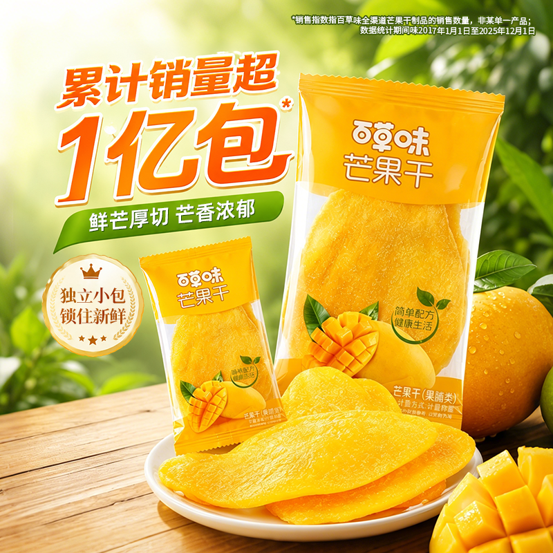 百草味芒果干水果干厚切囤货果脯蜜饯大片健康休闲小吃解馋零食