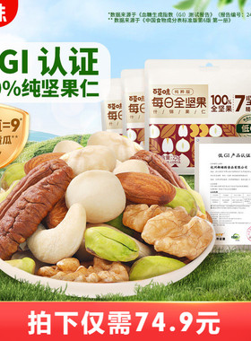 百草味7种纯坚果每日坚果650g低GI全坚果健康孕妇零食休闲干果
