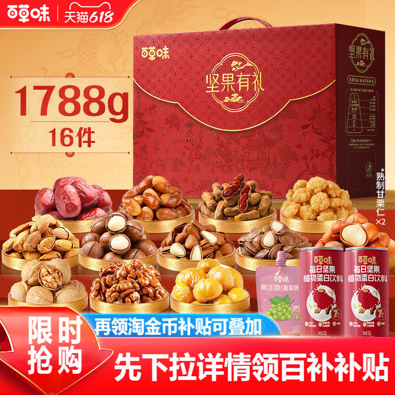 百草味坚果礼盒1788g混合干果坚果零食大礼包礼品送礼送长辈囤货