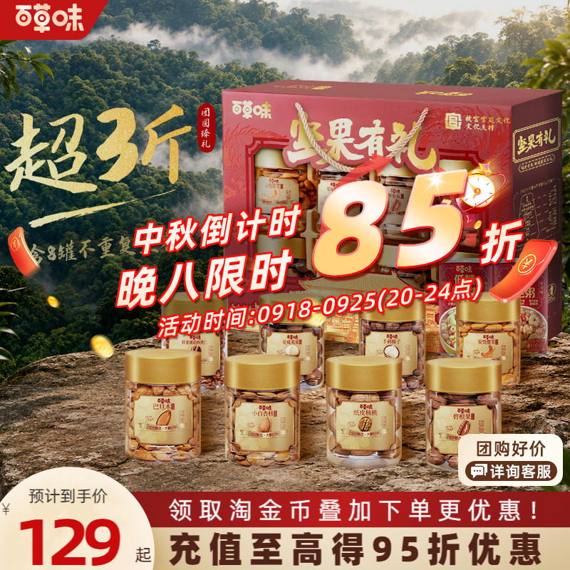 百草味坚果礼盒1620g罐装干果健康坚果零食大礼包中秋送礼送长辈