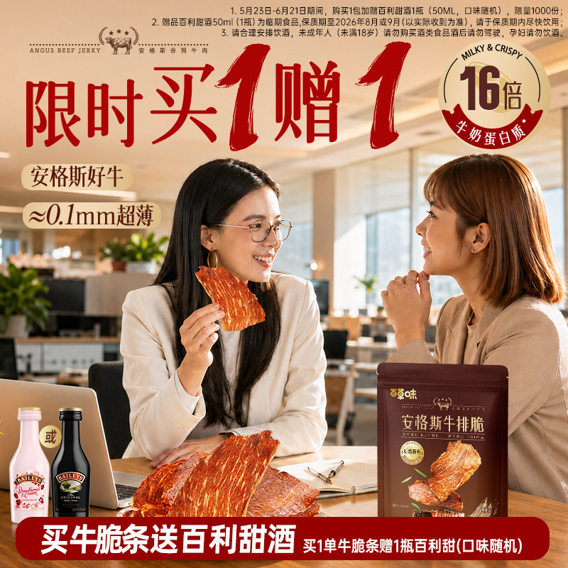 百草味安格斯牛排脆风干牛肉干高蛋白即食零食牛脆脆和牛脆片
