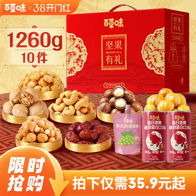 百草味坚果+零食礼盒1260g混合干果零食大礼包整箱健康送礼送长辈 - 百草味官方旗舰店出品