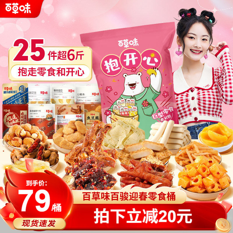 百草味零食大礼包礼盒休闲小吃食品送礼网红爆款办公室送女友