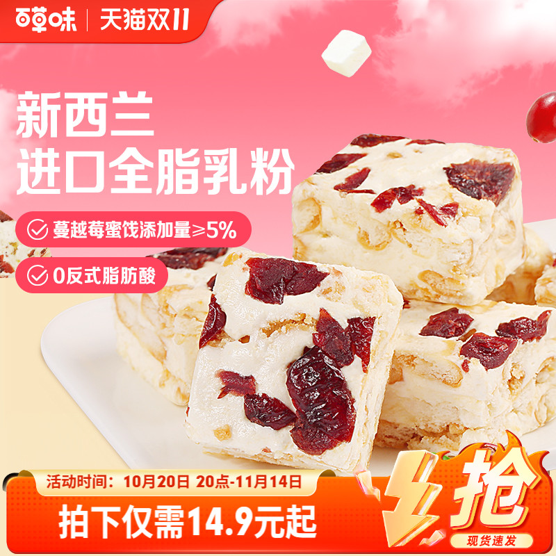 百草味蔓越莓雪花酥300g