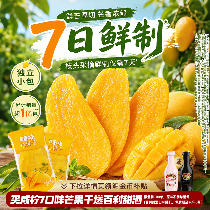 百草味芒果干100gx3水果干厚切果脯蜜饯食品爆款零食休闲小吃果干