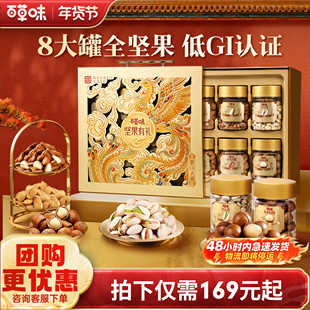 百草味坚果+零食礼盒1300g罐装高端干果大礼包年货送礼送长辈