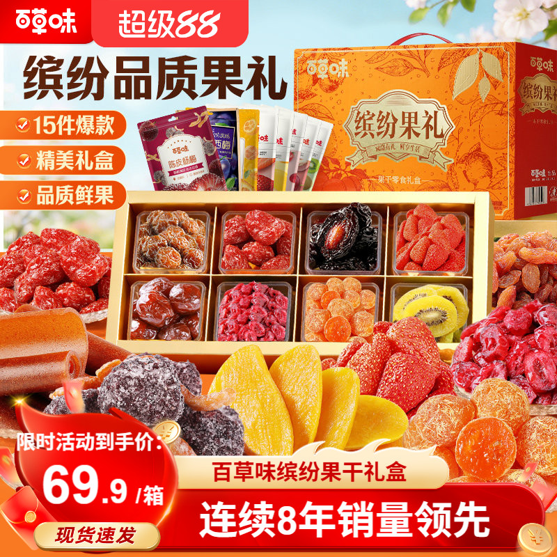 百草味缤纷水果干礼盒果脯蜜饯大礼包芒果干零食节日送礼零食礼品