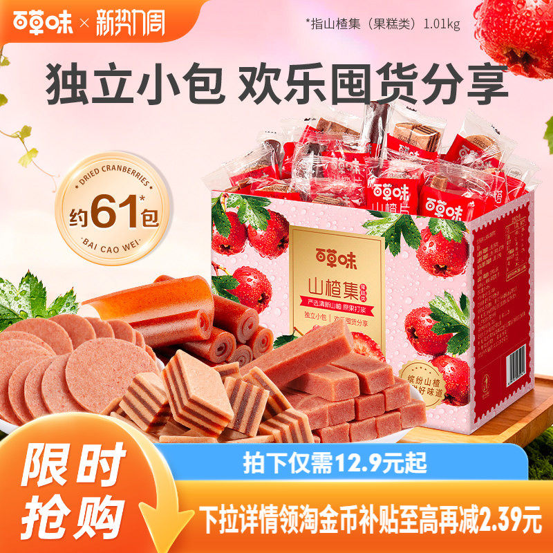 百草味礼盒山楂集1010g山楂片果丹皮卷山楂条果干儿童健康零食