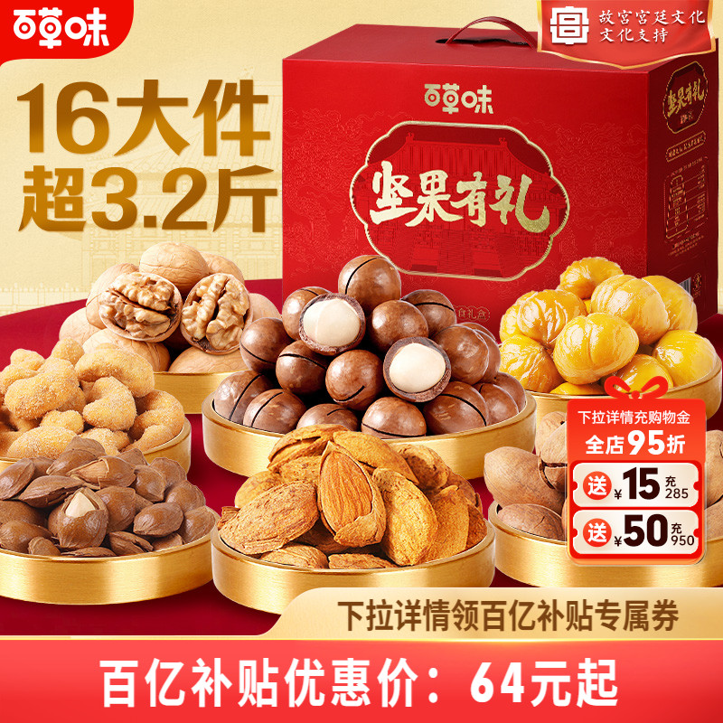 百草味坚果礼盒大礼包送礼送长辈
