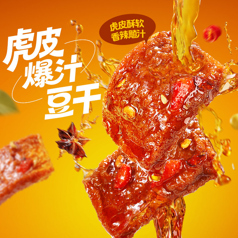 百草味虎皮爆汁豆干香辣味380g豆腐干办公休闲解馋零食小吃辣条