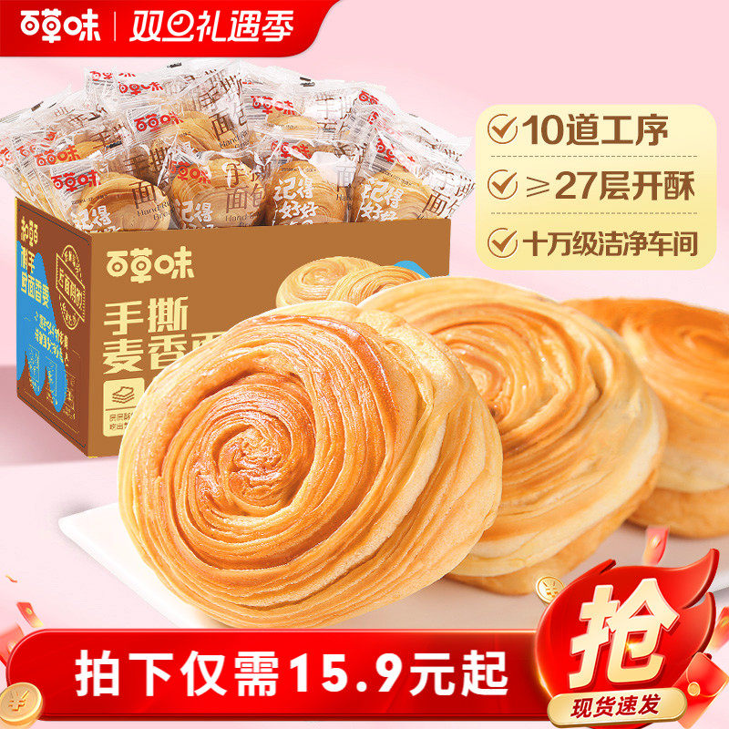 百草味手撕面包全麦吐司早餐速食小吃食品蛋糕零食整箱囤货糕点心