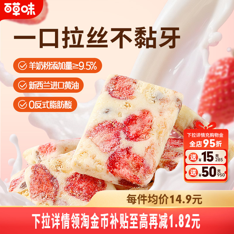 百草味草莓羊奶芙手工拉丝饼干传统中式糕点心小吃零食冻干雪花酥