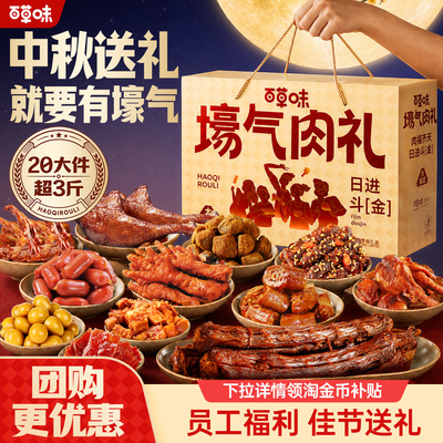 百草味全肉礼盒1757g/20袋全肉零食大礼包猪肉脯鸡爪解馋节日送礼
