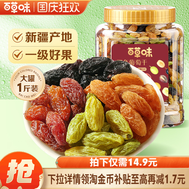 百草味无核绿葡萄干新疆优质大果免洗一级果干果脯零食蜜饯休闲
