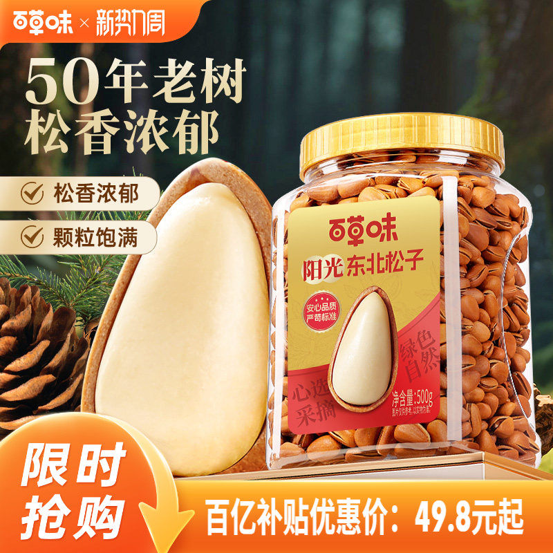 百草味罐装开口东北松子500g特大颗粒坚果手剥健康零食干果