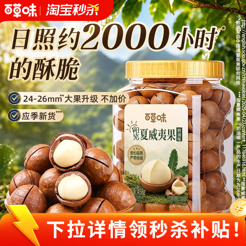 百草味夏威夷果458g罐装健康大果薄壳坚果干果奶油味休闲