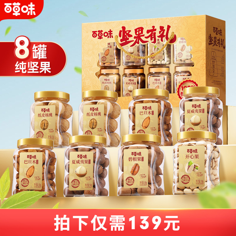 百草味纯坚果礼盒1390g