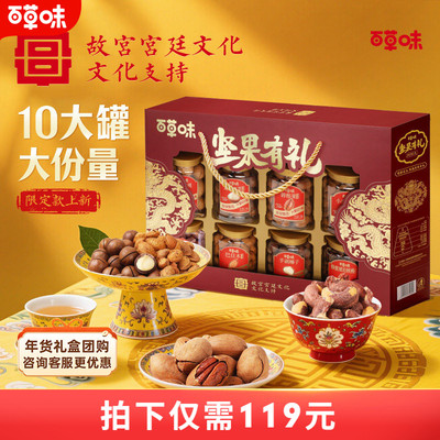 百草味坚果礼盒1695g混合干果大礼包每日坚果健康零食送礼送长辈