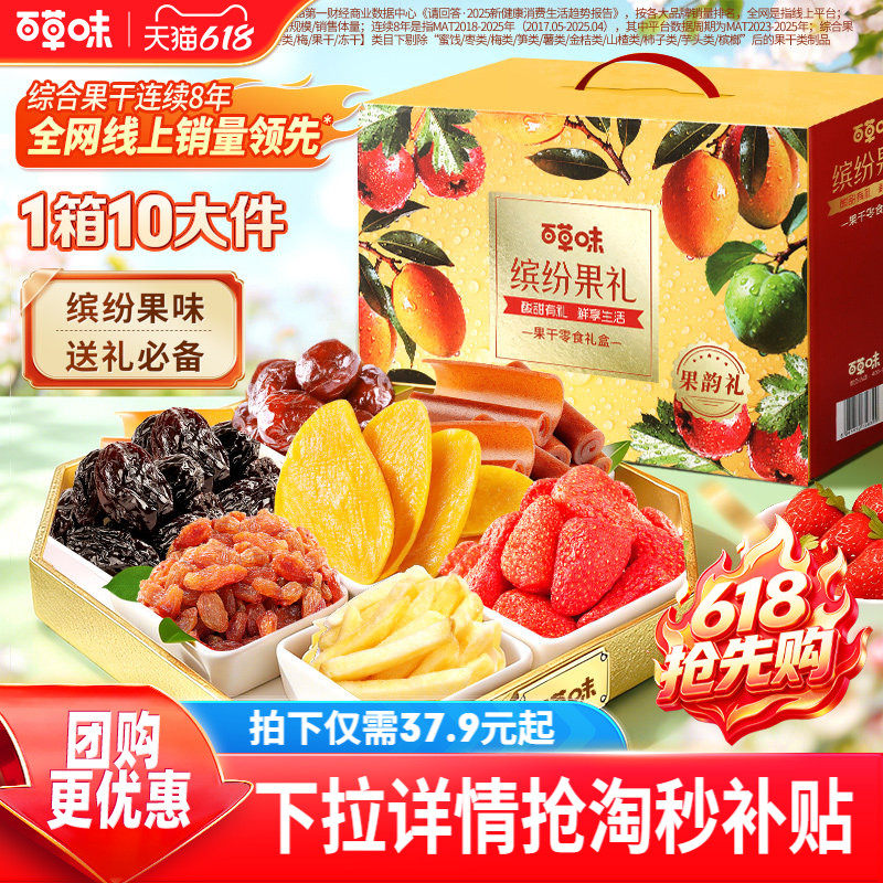 百草味缤纷水果干大礼包果脯蜜饯芒果干零食礼盒端午送礼企业团购