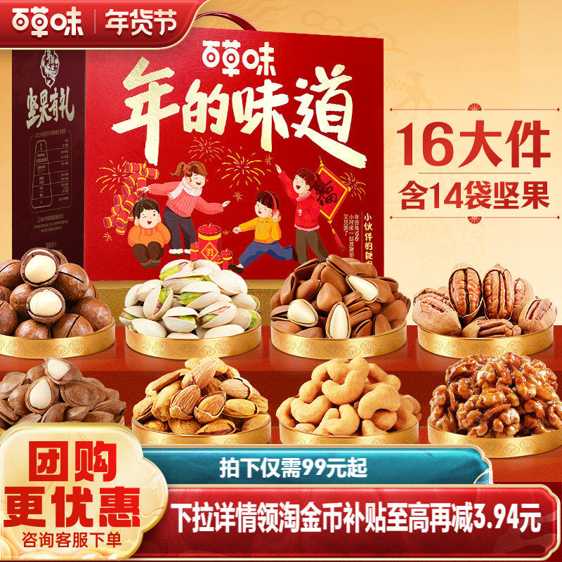 百草味坚果+零食礼盒2060g干果大礼包健康食品年货送礼送长辈