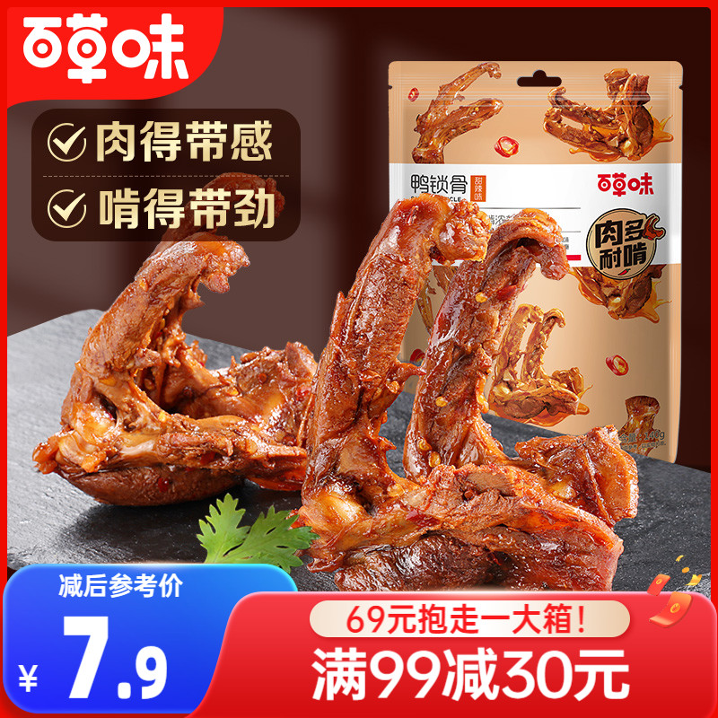 满减鸭架麻辣卤味肉类鸭锁骨