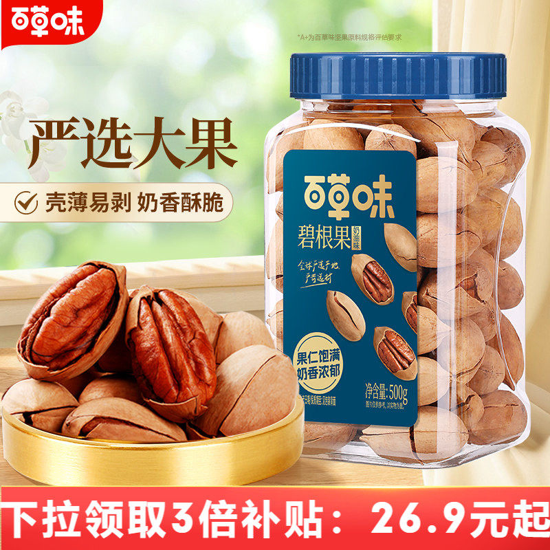 百草味碧根果500g罐装干果仁健康坚果小零食长寿果休闲奶油味炒货