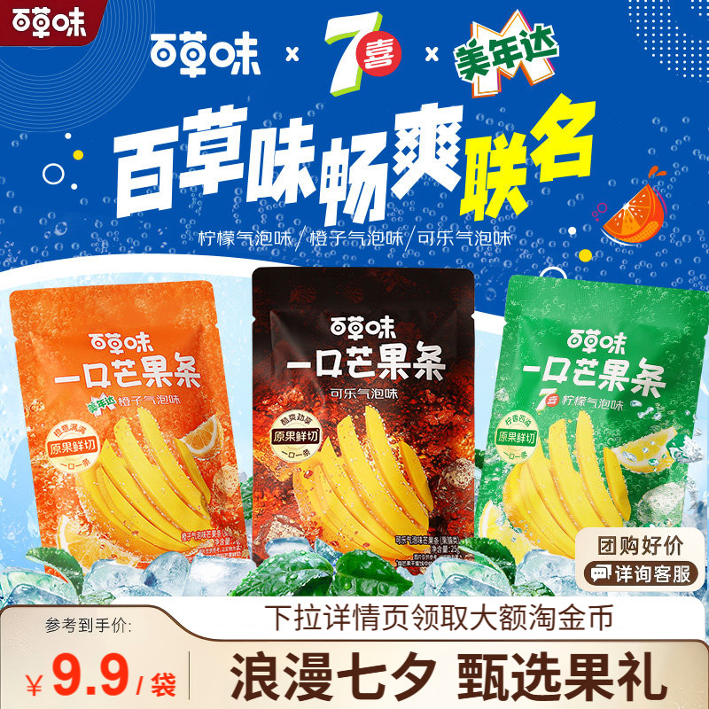 内购专享-百草味一口芒果条25gx9袋芒果干果干果脯零食办公室休闲