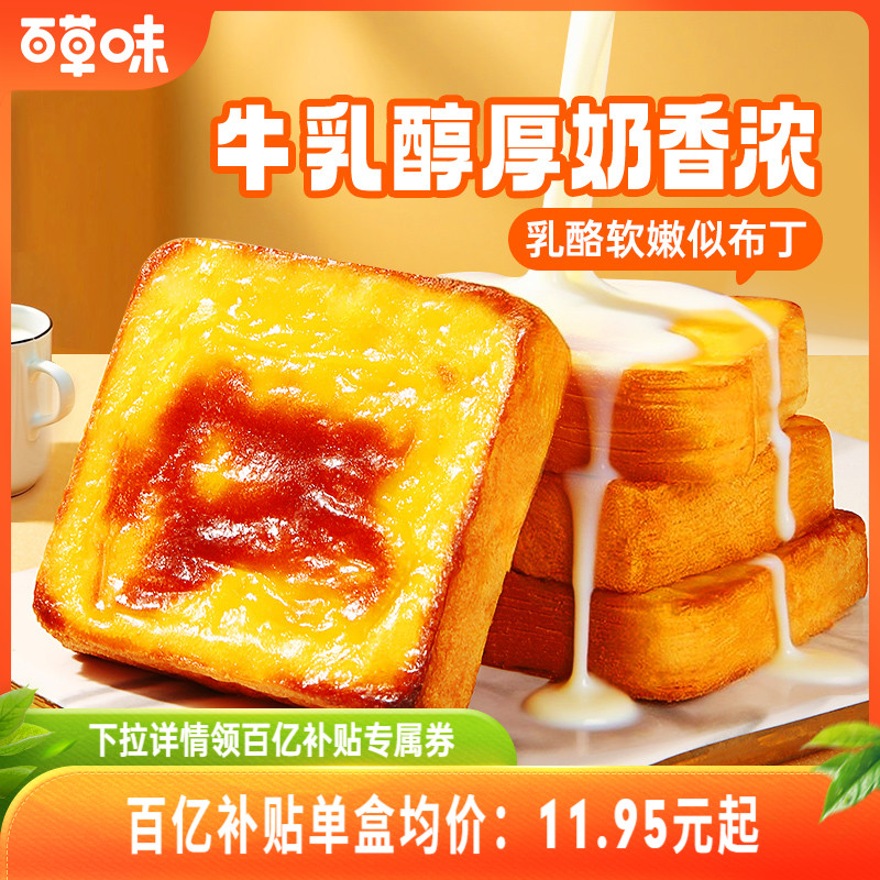 岩烧乳酪面包百草味岩烧嫩牛乳吐司400g乳酪芝士面包整箱早餐