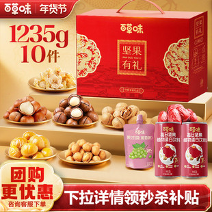 百草味坚果+零食混合礼盒坚果大礼包年货送礼干果亲戚礼品盒腰果