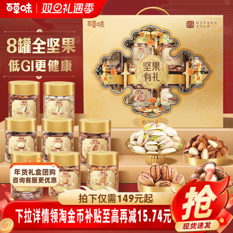 百草味纯坚果礼盒送礼送长辈