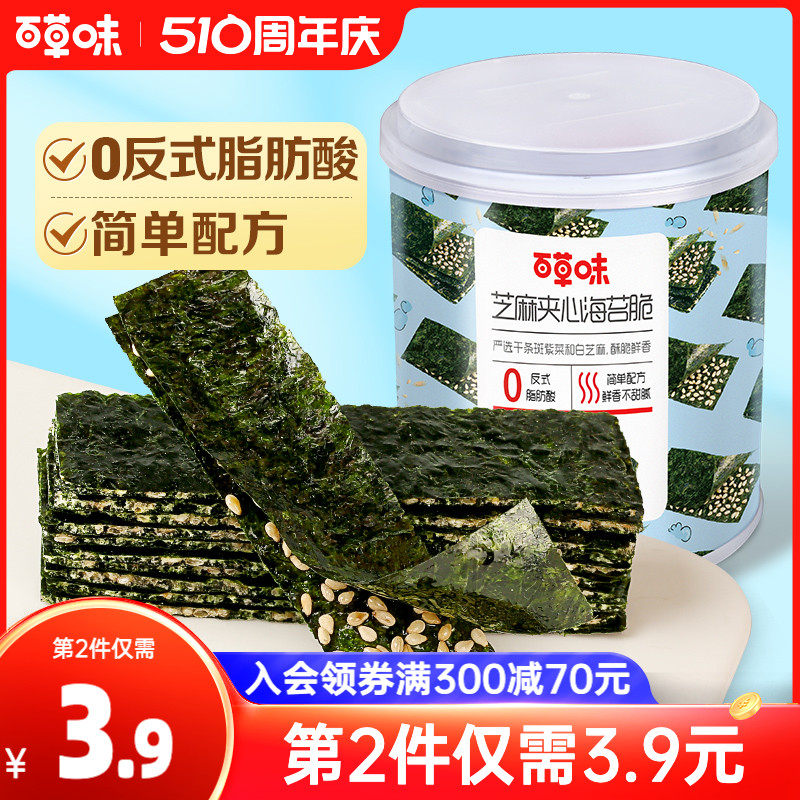 百草味芝麻夹心海苔脆罐装40g巴旦木紫菜海苔碎即食休闲零食小吃