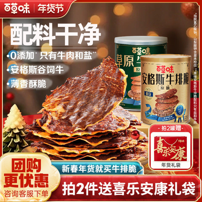 百草味安格斯牛排脆罐装100g牛肉脆片风干牛肉谷饲牛脆脆零食