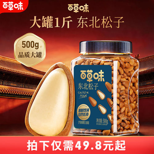 百草味罐装开口东北松子500g特大颗粒坚果手剥健康零食干果