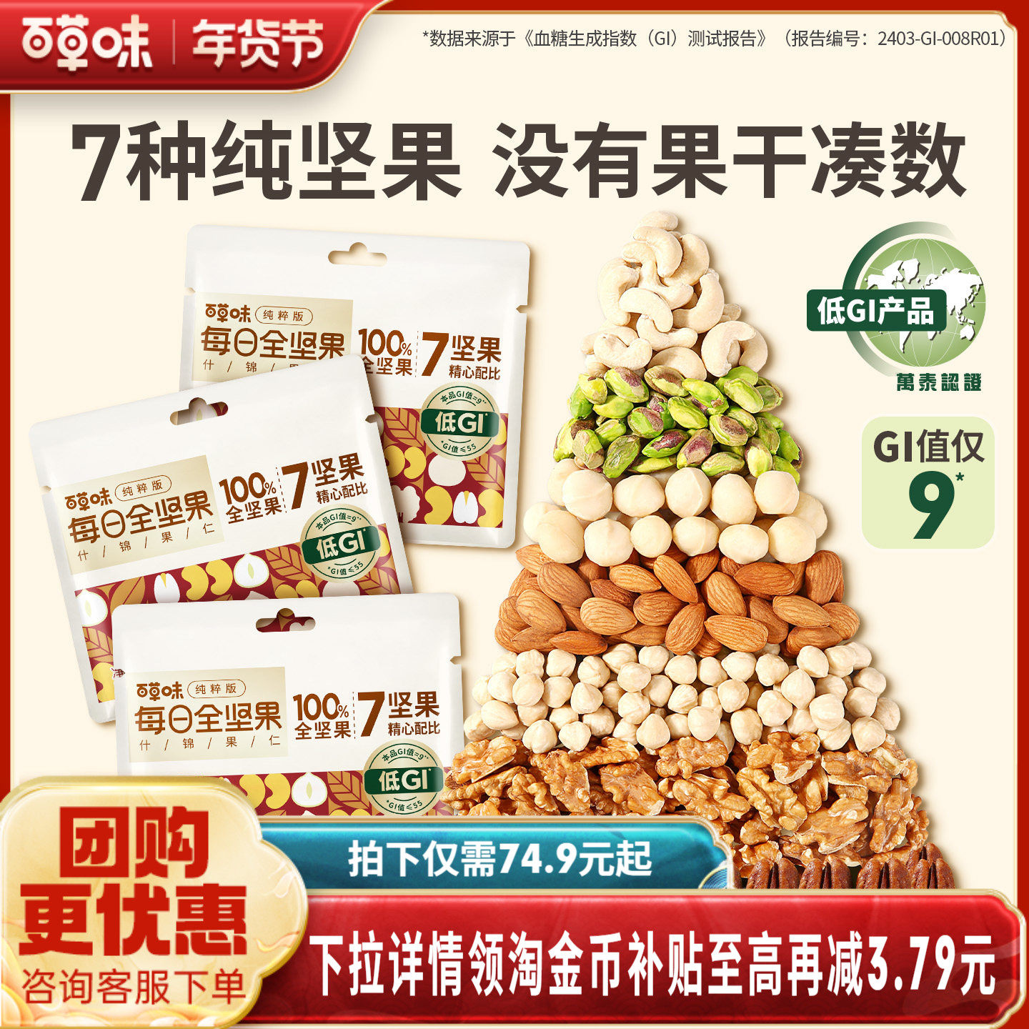 百草味低GI纯坚果每日坚果650g混合全干果果仁专用孕妇零食健康,零食/坚果/特产,混合坚果,淘宝优惠券,粉丝福利购,淘宝优惠卷