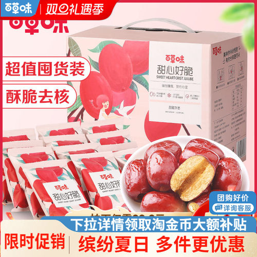 百草味无核香酥脆枣礼盒408g