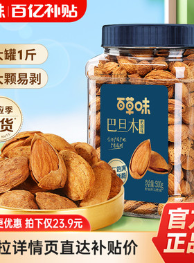 多人团-百草味巴旦木薄壳500g罐装奶油味巴坦木坚果巴达木干果