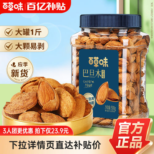 罐装薄壳巴旦木百草味