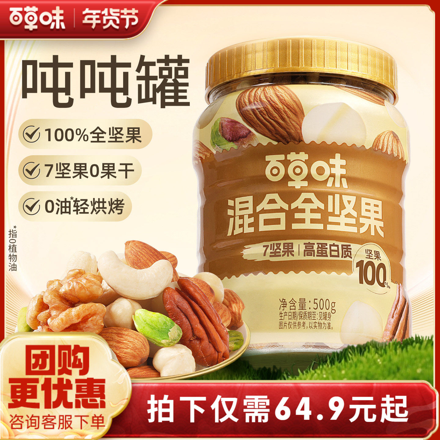 【直播专享】每日坚果7种纯坚果500g罐装混合果仁坚果健康,零食/坚果/特产,混合坚果,淘宝优惠券,粉丝福利购,淘宝优惠卷