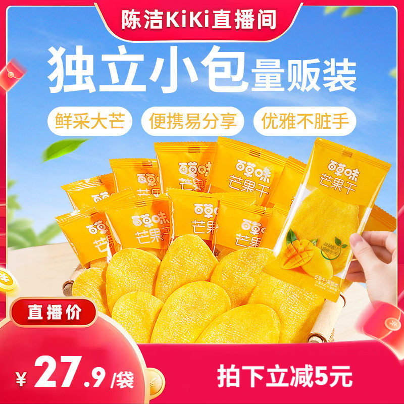 百草味芒果干水果干厚切囤货果脯蜜饯休闲小吃解馋零食独立小包装