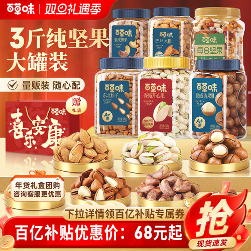 600款零食 一站购 6.9元起开抢