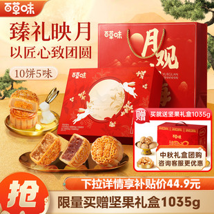經典 百草味堅果禮盒精裝 臻味禮送禮中秋月餅禮盒430g 10只裝 廣式