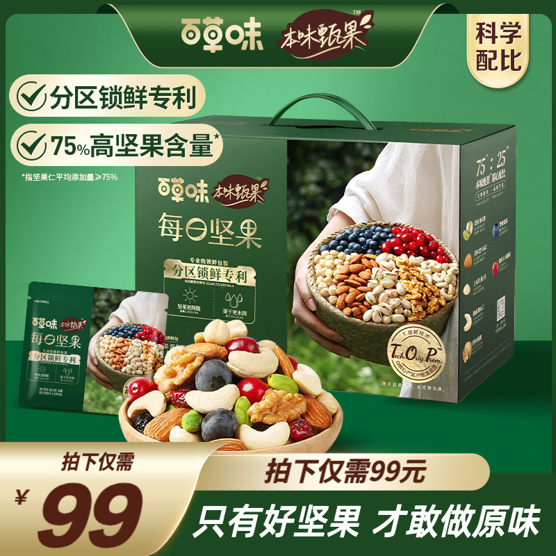 本味甄果每日坚果750g