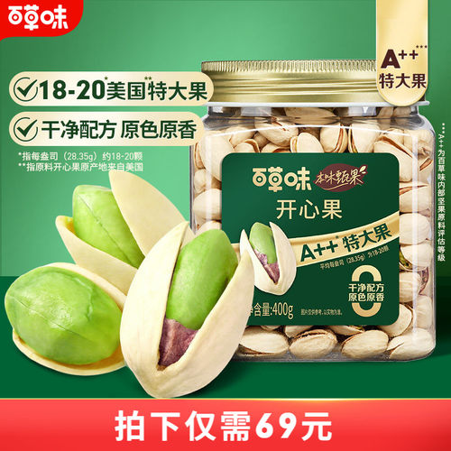 百草味本味甄果开心果400g特大颗粒坚果仁原色批发无漂白健康零食