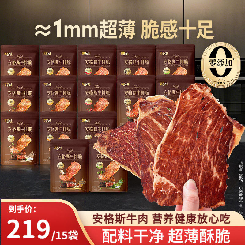 【到手15袋】百草味安格斯牛排脆牛肉脆片高蛋白肉办公室零食小吃