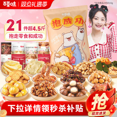 百草味巨型零食大礼包