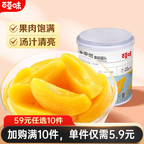 百草味黄桃罐头312g休闲零食